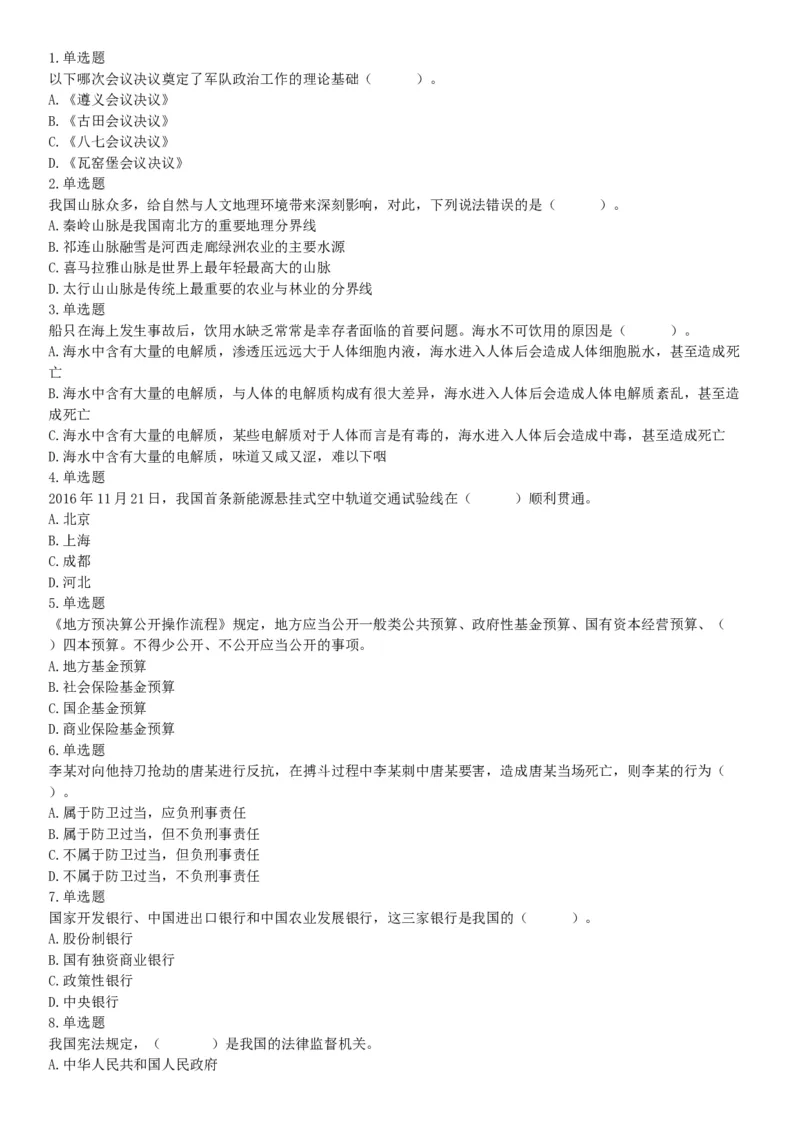 2016年辽宁省国家税务局系统公开招聘事业单位工作人员《职业能力倾向测验》试题（网友回忆版）_26事业职测+综合_闲鱼2026事业单位职测+综合_职测+综合真题合集ABCDE_B类-社会科学