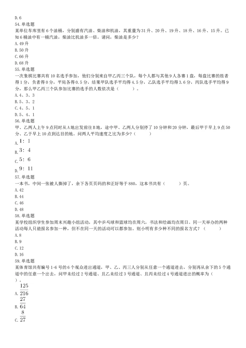 2016年辽宁省国家税务局系统公开招聘事业单位工作人员《职业能力倾向测验》试题（网友回忆版）_26事业职测+综合_闲鱼2026事业单位职测+综合_职测+综合真题合集ABCDE_B类-社会科学