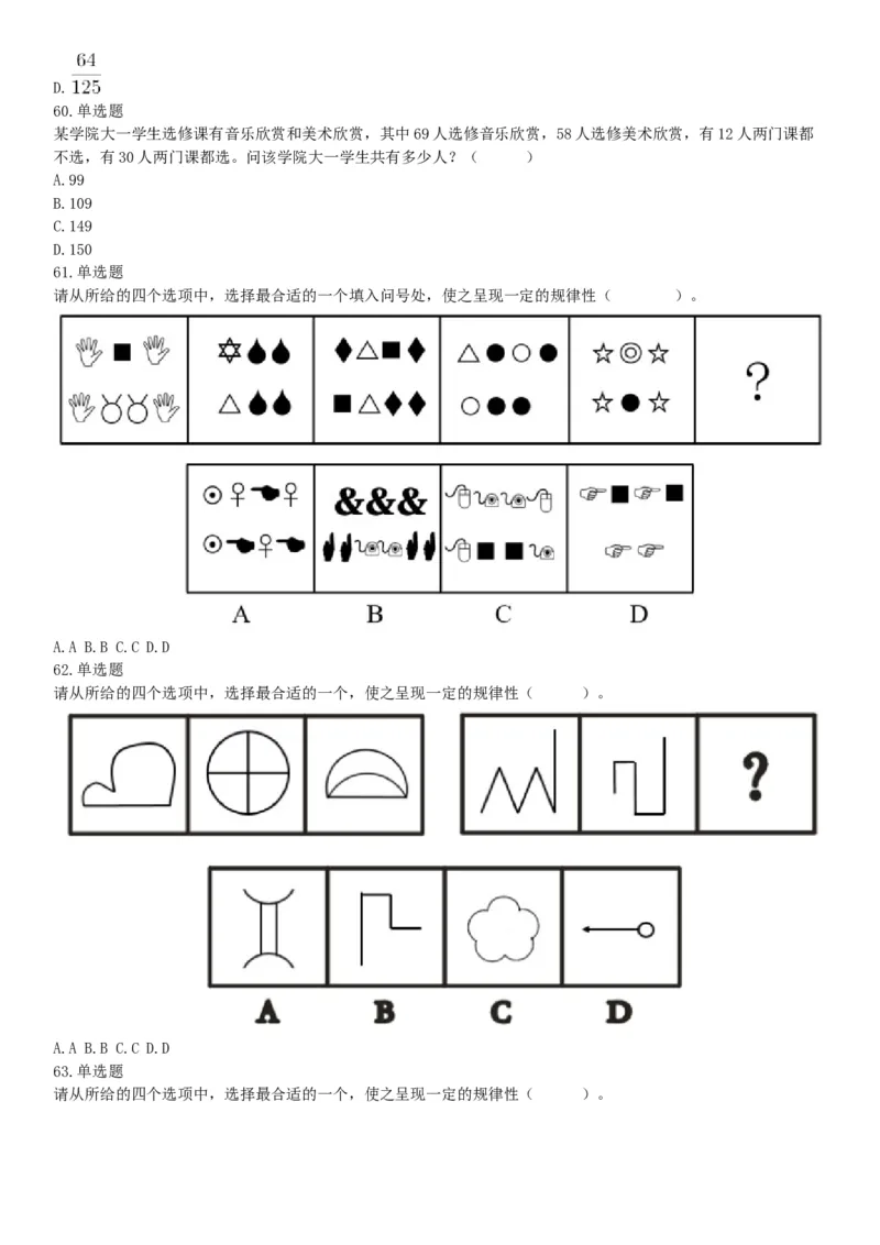 2016年辽宁省国家税务局系统公开招聘事业单位工作人员《职业能力倾向测验》试题（网友回忆版）_26事业职测+综合_闲鱼2026事业单位职测+综合_职测+综合真题合集ABCDE_B类-社会科学