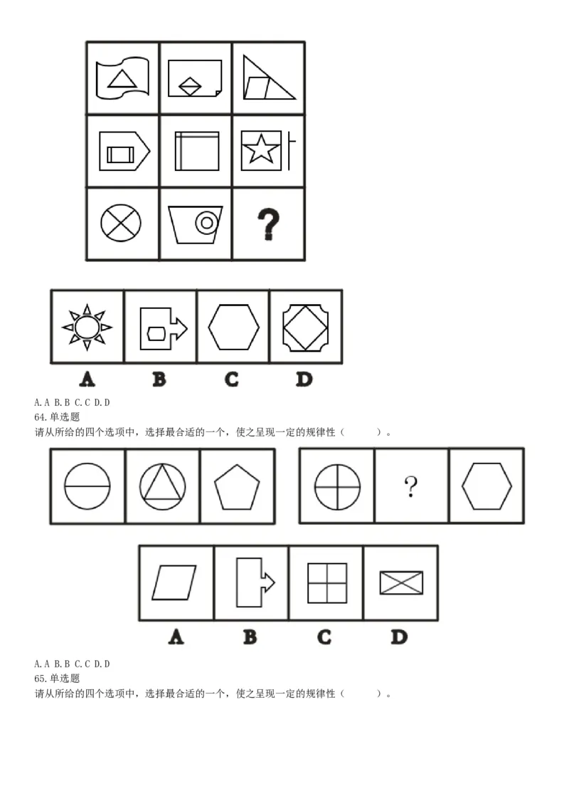 2016年辽宁省国家税务局系统公开招聘事业单位工作人员《职业能力倾向测验》试题（网友回忆版）_26事业职测+综合_闲鱼2026事业单位职测+综合_职测+综合真题合集ABCDE_B类-社会科学