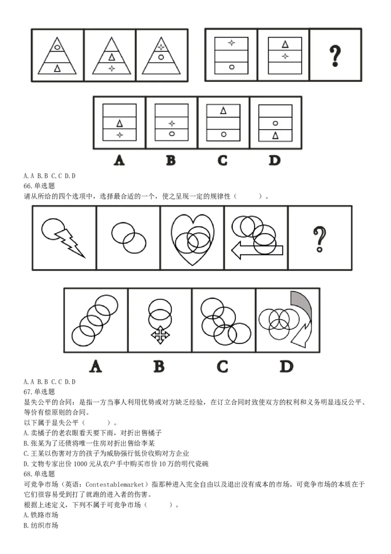 2016年辽宁省国家税务局系统公开招聘事业单位工作人员《职业能力倾向测验》试题（网友回忆版）_26事业职测+综合_闲鱼2026事业单位职测+综合_职测+综合真题合集ABCDE_B类-社会科学