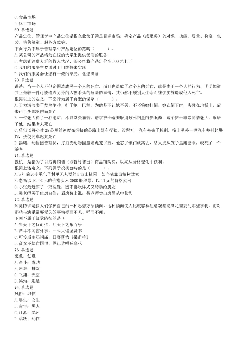 2016年辽宁省国家税务局系统公开招聘事业单位工作人员《职业能力倾向测验》试题（网友回忆版）_26事业职测+综合_闲鱼2026事业单位职测+综合_职测+综合真题合集ABCDE_B类-社会科学