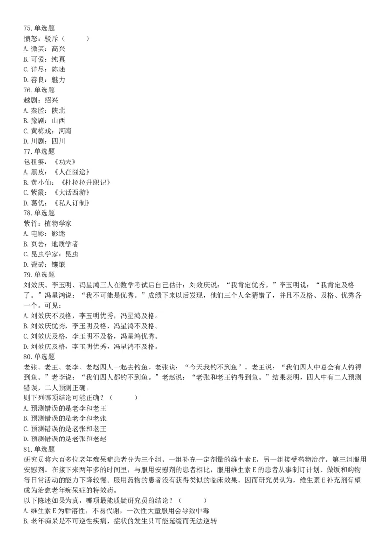 2016年辽宁省国家税务局系统公开招聘事业单位工作人员《职业能力倾向测验》试题（网友回忆版）_26事业职测+综合_闲鱼2026事业单位职测+综合_职测+综合真题合集ABCDE_B类-社会科学