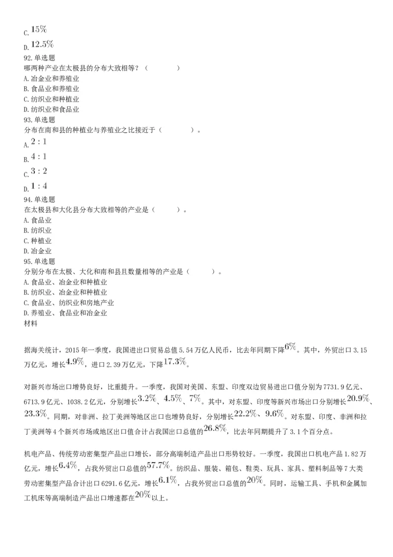 2016年辽宁省国家税务局系统公开招聘事业单位工作人员《职业能力倾向测验》试题（网友回忆版）_26事业职测+综合_闲鱼2026事业单位职测+综合_职测+综合真题合集ABCDE_B类-社会科学