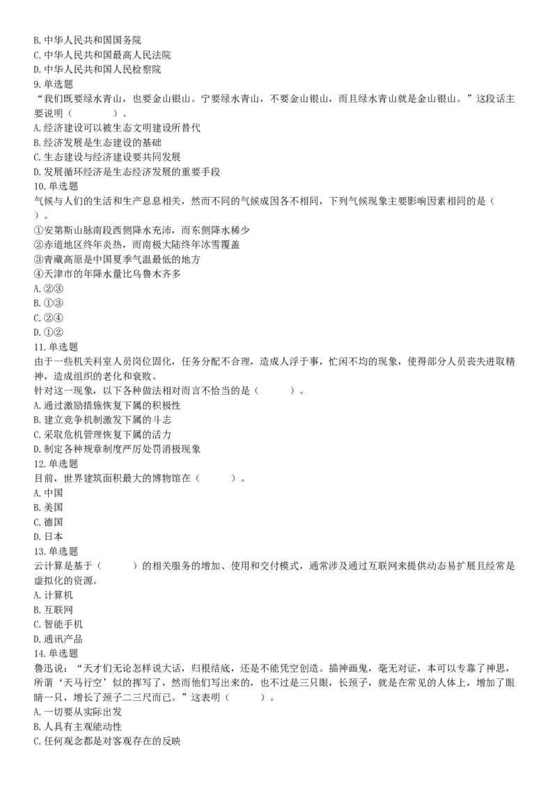 2016年辽宁省国家税务局系统公开招聘事业单位工作人员《职业能力倾向测验》试题（网友回忆版）_26事业职测+综合_闲鱼2026事业单位职测+综合_职测+综合真题合集ABCDE_B类-社会科学