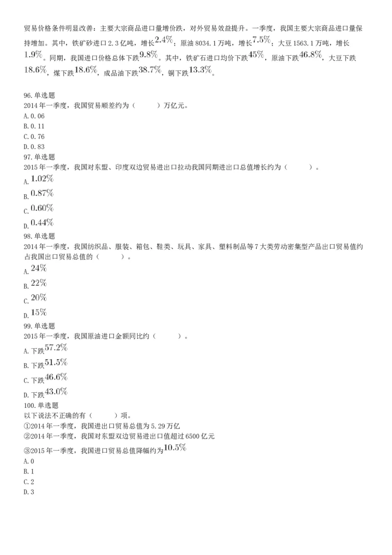 2016年辽宁省国家税务局系统公开招聘事业单位工作人员《职业能力倾向测验》试题（网友回忆版）_26事业职测+综合_闲鱼2026事业单位职测+综合_职测+综合真题合集ABCDE_B类-社会科学