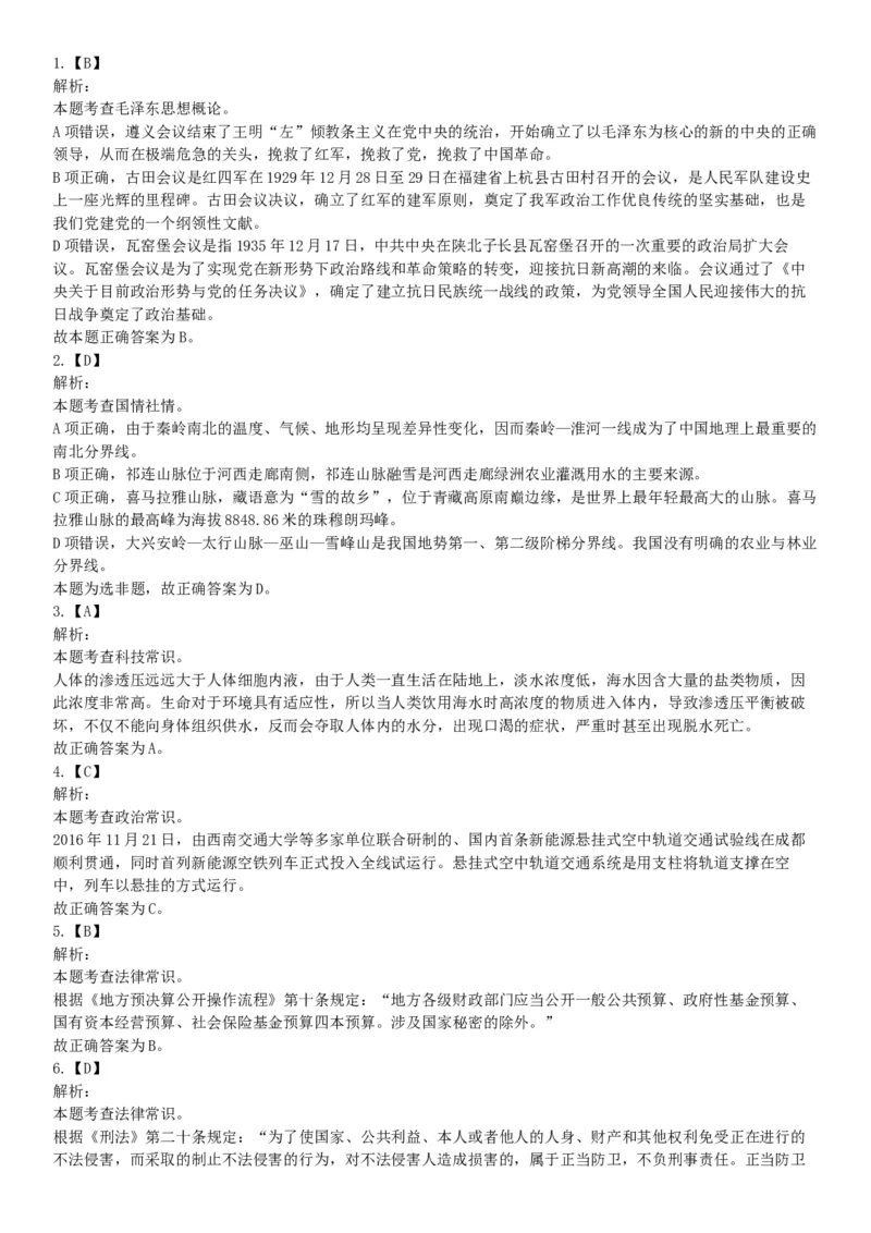 2016年辽宁省国家税务局系统公开招聘事业单位工作人员《职业能力倾向测验》试题（网友回忆版）_26事业职测+综合_闲鱼2026事业单位职测+综合_职测+综合真题合集ABCDE_B类-社会科学