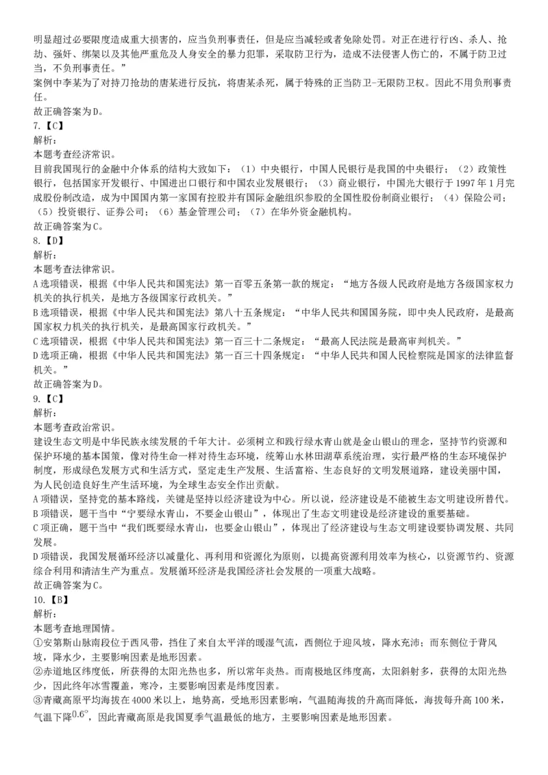 2016年辽宁省国家税务局系统公开招聘事业单位工作人员《职业能力倾向测验》试题（网友回忆版）_26事业职测+综合_闲鱼2026事业单位职测+综合_职测+综合真题合集ABCDE_B类-社会科学