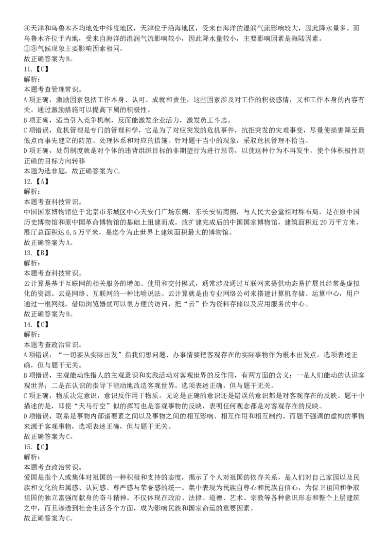 2016年辽宁省国家税务局系统公开招聘事业单位工作人员《职业能力倾向测验》试题（网友回忆版）_26事业职测+综合_闲鱼2026事业单位职测+综合_职测+综合真题合集ABCDE_B类-社会科学