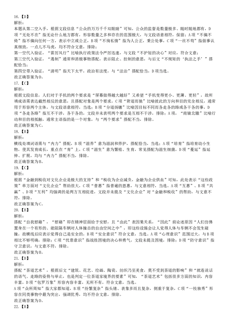 2016年辽宁省国家税务局系统公开招聘事业单位工作人员《职业能力倾向测验》试题（网友回忆版）_26事业职测+综合_闲鱼2026事业单位职测+综合_职测+综合真题合集ABCDE_B类-社会科学