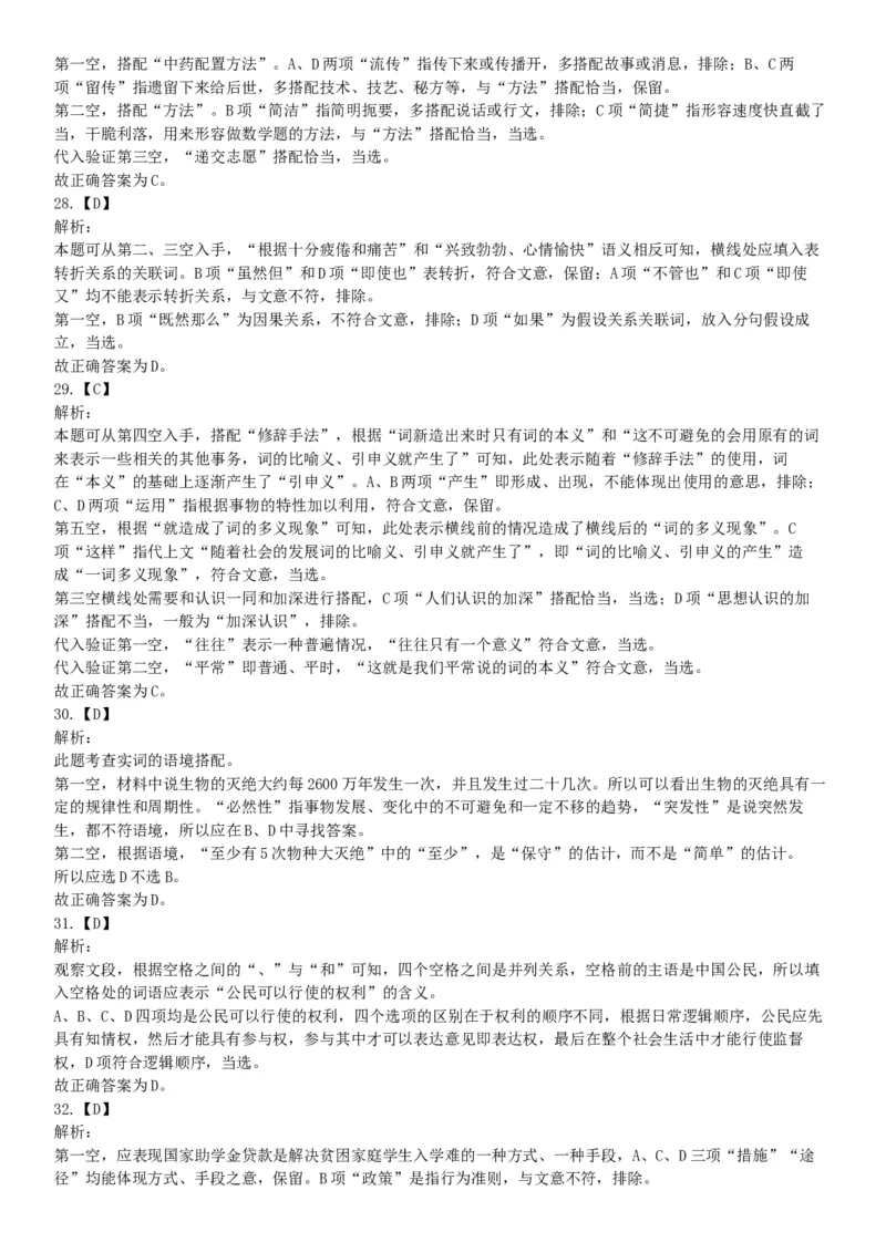 2016年辽宁省国家税务局系统公开招聘事业单位工作人员《职业能力倾向测验》试题（网友回忆版）_26事业职测+综合_闲鱼2026事业单位职测+综合_职测+综合真题合集ABCDE_B类-社会科学