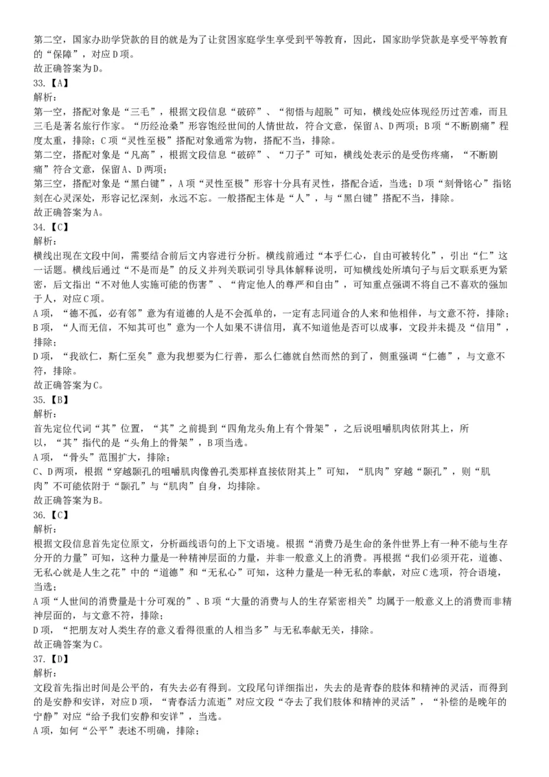 2016年辽宁省国家税务局系统公开招聘事业单位工作人员《职业能力倾向测验》试题（网友回忆版）_26事业职测+综合_闲鱼2026事业单位职测+综合_职测+综合真题合集ABCDE_B类-社会科学