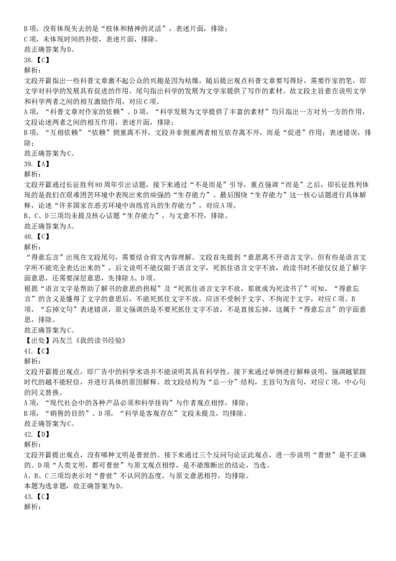 2016年辽宁省国家税务局系统公开招聘事业单位工作人员《职业能力倾向测验》试题（网友回忆版）_26事业职测+综合_闲鱼2026事业单位职测+综合_职测+综合真题合集ABCDE_B类-社会科学