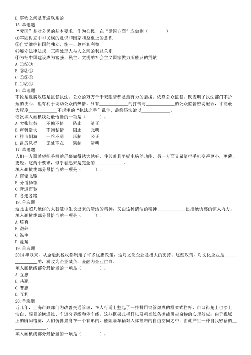 2016年辽宁省国家税务局系统公开招聘事业单位工作人员《职业能力倾向测验》试题（网友回忆版）_26事业职测+综合_闲鱼2026事业单位职测+综合_职测+综合真题合集ABCDE_B类-社会科学