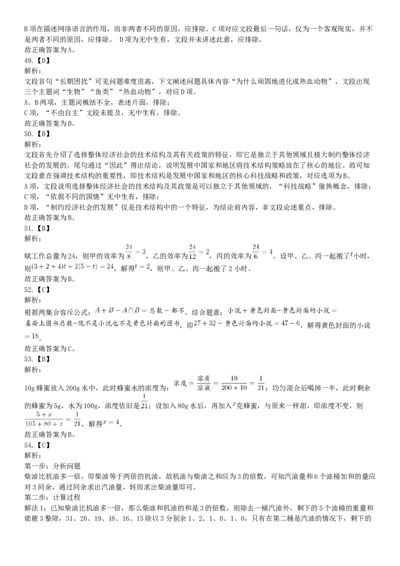 2016年辽宁省国家税务局系统公开招聘事业单位工作人员《职业能力倾向测验》试题（网友回忆版）_26事业职测+综合_闲鱼2026事业单位职测+综合_职测+综合真题合集ABCDE_B类-社会科学