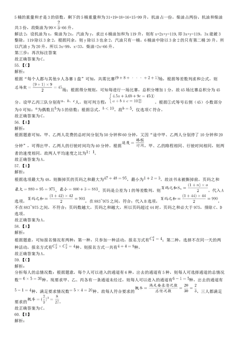 2016年辽宁省国家税务局系统公开招聘事业单位工作人员《职业能力倾向测验》试题（网友回忆版）_26事业职测+综合_闲鱼2026事业单位职测+综合_职测+综合真题合集ABCDE_B类-社会科学