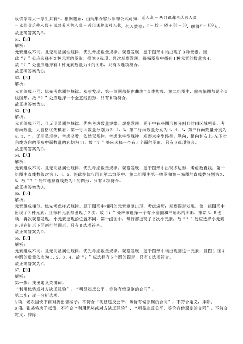 2016年辽宁省国家税务局系统公开招聘事业单位工作人员《职业能力倾向测验》试题（网友回忆版）_26事业职测+综合_闲鱼2026事业单位职测+综合_职测+综合真题合集ABCDE_B类-社会科学