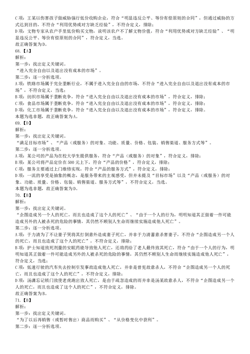 2016年辽宁省国家税务局系统公开招聘事业单位工作人员《职业能力倾向测验》试题（网友回忆版）_26事业职测+综合_闲鱼2026事业单位职测+综合_职测+综合真题合集ABCDE_B类-社会科学