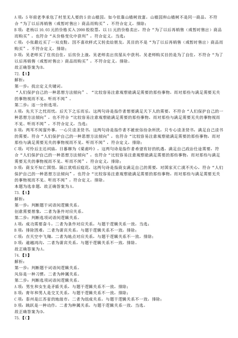 2016年辽宁省国家税务局系统公开招聘事业单位工作人员《职业能力倾向测验》试题（网友回忆版）_26事业职测+综合_闲鱼2026事业单位职测+综合_职测+综合真题合集ABCDE_B类-社会科学