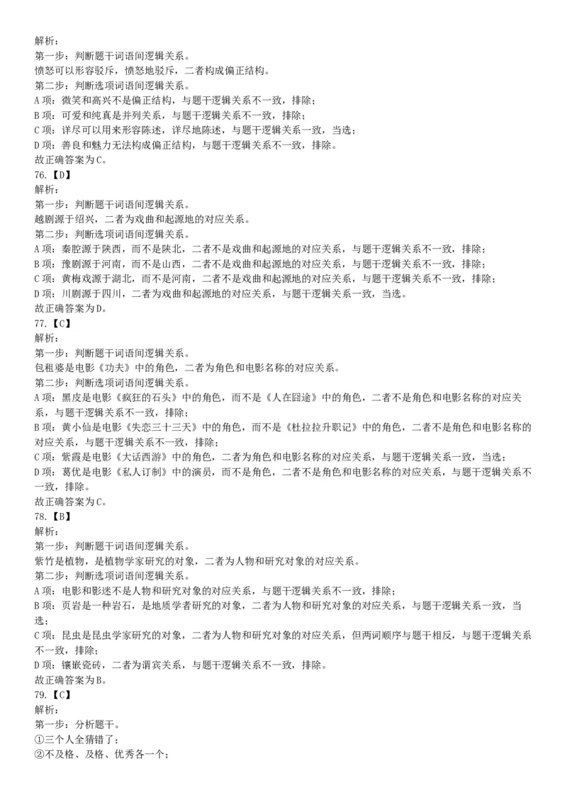 2016年辽宁省国家税务局系统公开招聘事业单位工作人员《职业能力倾向测验》试题（网友回忆版）_26事业职测+综合_闲鱼2026事业单位职测+综合_职测+综合真题合集ABCDE_B类-社会科学