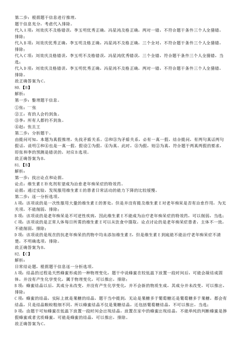 2016年辽宁省国家税务局系统公开招聘事业单位工作人员《职业能力倾向测验》试题（网友回忆版）_26事业职测+综合_闲鱼2026事业单位职测+综合_职测+综合真题合集ABCDE_B类-社会科学