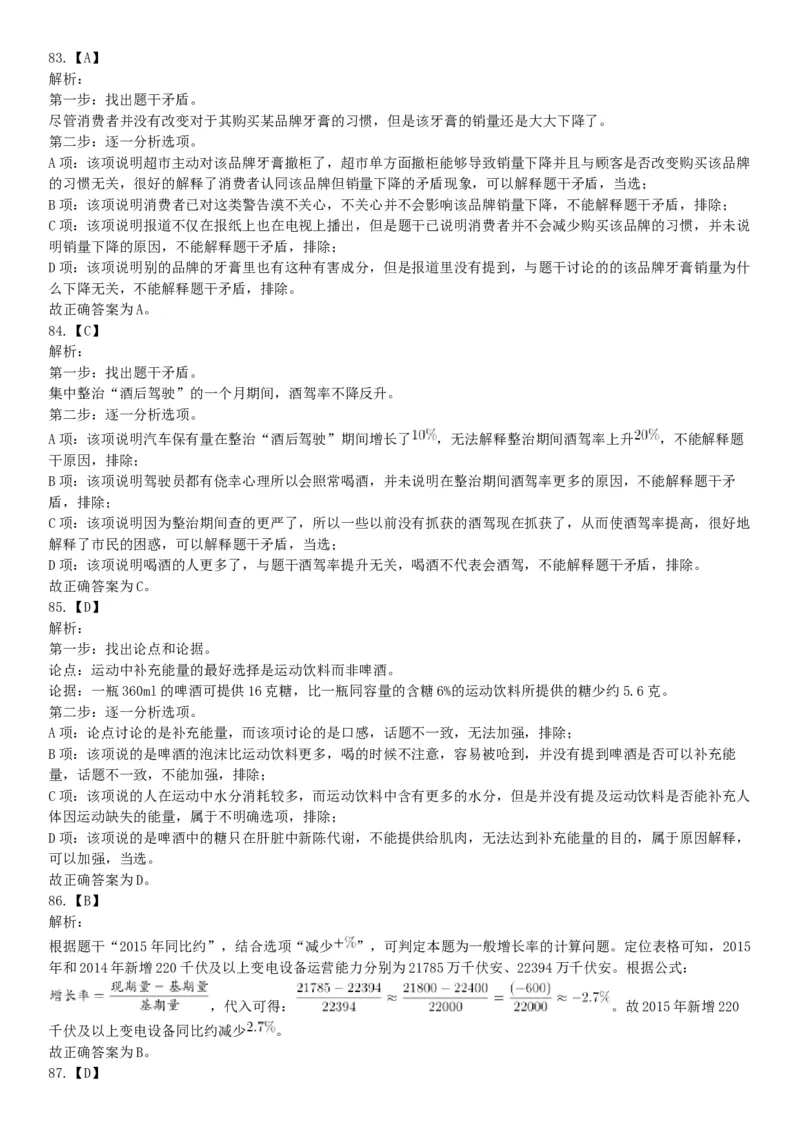 2016年辽宁省国家税务局系统公开招聘事业单位工作人员《职业能力倾向测验》试题（网友回忆版）_26事业职测+综合_闲鱼2026事业单位职测+综合_职测+综合真题合集ABCDE_B类-社会科学