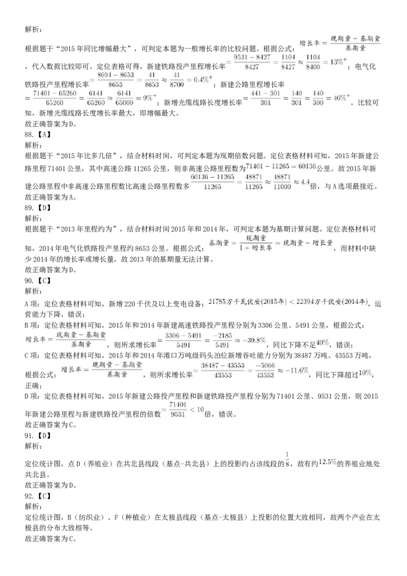 2016年辽宁省国家税务局系统公开招聘事业单位工作人员《职业能力倾向测验》试题（网友回忆版）_26事业职测+综合_闲鱼2026事业单位职测+综合_职测+综合真题合集ABCDE_B类-社会科学