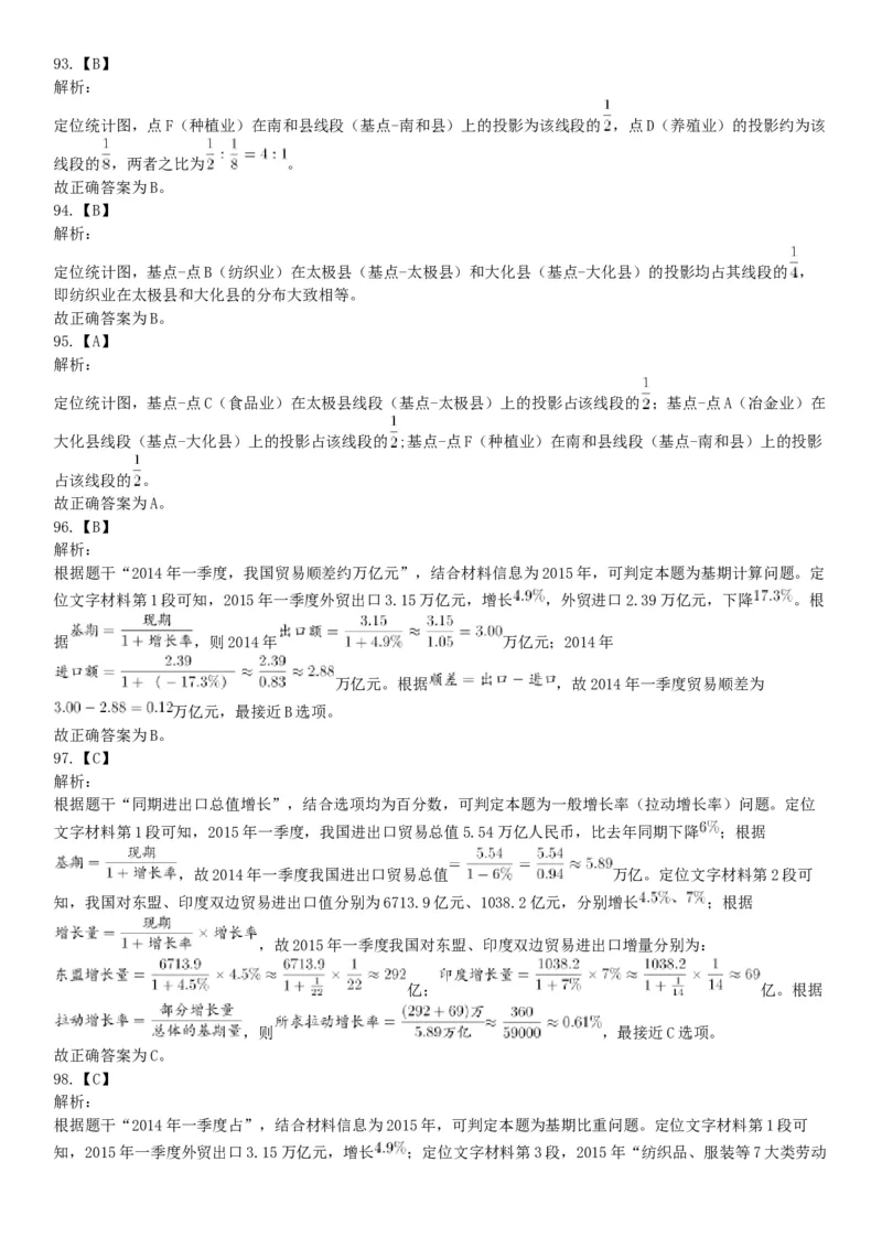 2016年辽宁省国家税务局系统公开招聘事业单位工作人员《职业能力倾向测验》试题（网友回忆版）_26事业职测+综合_闲鱼2026事业单位职测+综合_职测+综合真题合集ABCDE_B类-社会科学