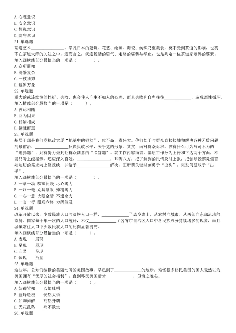 2016年辽宁省国家税务局系统公开招聘事业单位工作人员《职业能力倾向测验》试题（网友回忆版）_26事业职测+综合_闲鱼2026事业单位职测+综合_职测+综合真题合集ABCDE_B类-社会科学