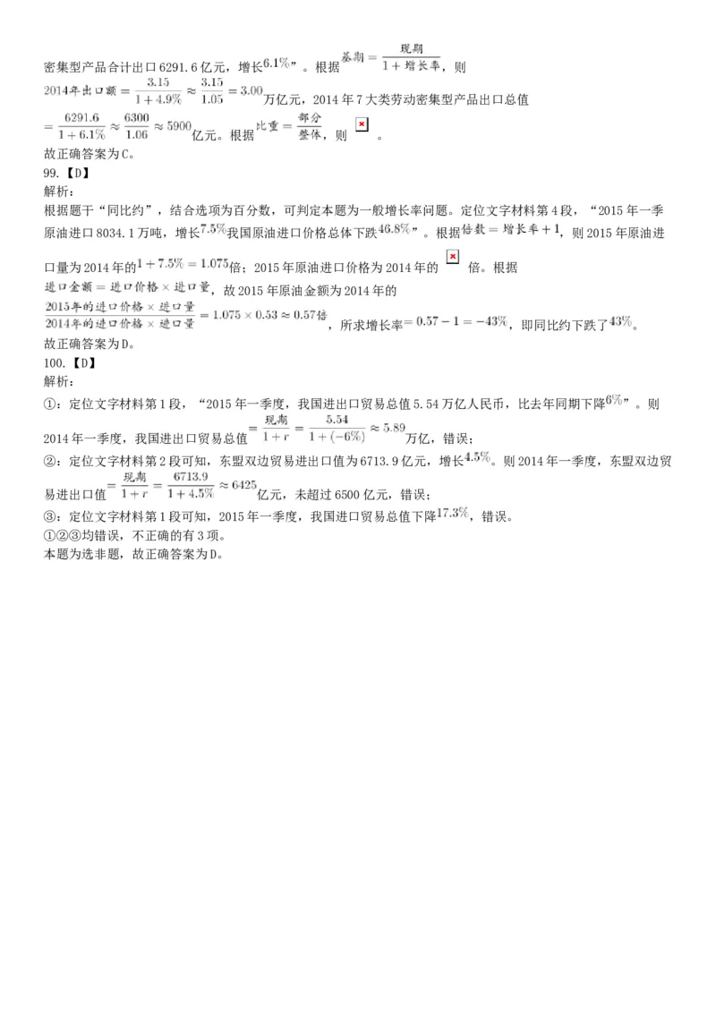 2016年辽宁省国家税务局系统公开招聘事业单位工作人员《职业能力倾向测验》试题（网友回忆版）_26事业职测+综合_闲鱼2026事业单位职测+综合_职测+综合真题合集ABCDE_B类-社会科学