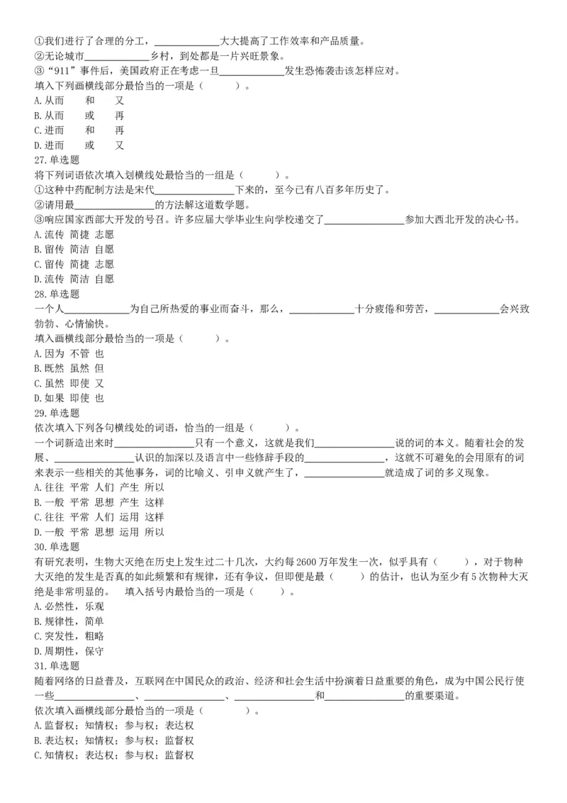 2016年辽宁省国家税务局系统公开招聘事业单位工作人员《职业能力倾向测验》试题（网友回忆版）_26事业职测+综合_闲鱼2026事业单位职测+综合_职测+综合真题合集ABCDE_B类-社会科学