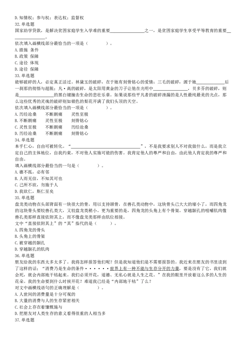 2016年辽宁省国家税务局系统公开招聘事业单位工作人员《职业能力倾向测验》试题（网友回忆版）_26事业职测+综合_闲鱼2026事业单位职测+综合_职测+综合真题合集ABCDE_B类-社会科学