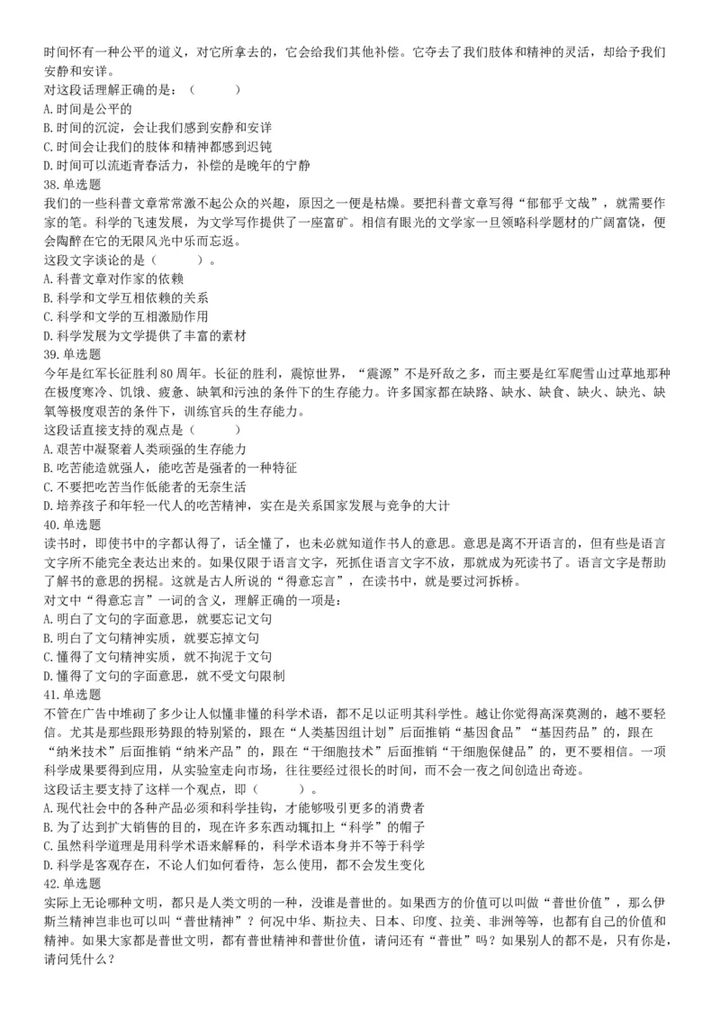 2016年辽宁省国家税务局系统公开招聘事业单位工作人员《职业能力倾向测验》试题（网友回忆版）_26事业职测+综合_闲鱼2026事业单位职测+综合_职测+综合真题合集ABCDE_B类-社会科学