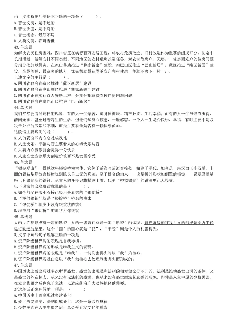 2016年辽宁省国家税务局系统公开招聘事业单位工作人员《职业能力倾向测验》试题（网友回忆版）_26事业职测+综合_闲鱼2026事业单位职测+综合_职测+综合真题合集ABCDE_B类-社会科学