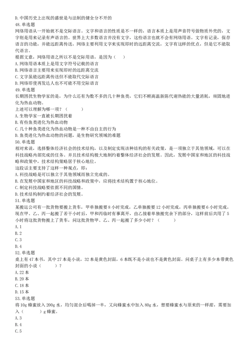 2016年辽宁省国家税务局系统公开招聘事业单位工作人员《职业能力倾向测验》试题（网友回忆版）_26事业职测+综合_闲鱼2026事业单位职测+综合_职测+综合真题合集ABCDE_B类-社会科学