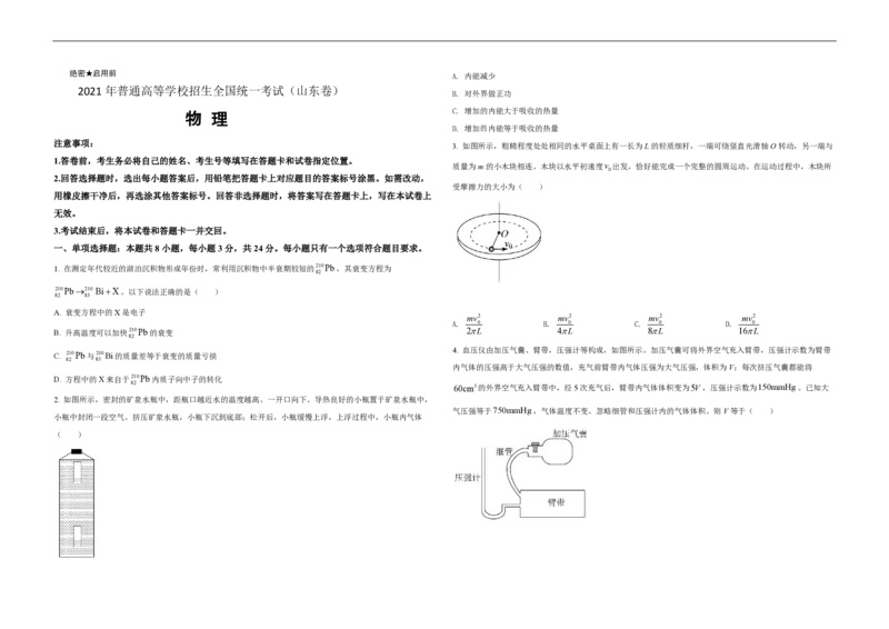 2021年高考真题物理（山东卷）（原卷版）_全国卷+地方卷_4.物理_1.物理高考真题试卷_2008-2020年_地方卷_山东高考物理08-21_山东高考物理_A3版_pdf版
