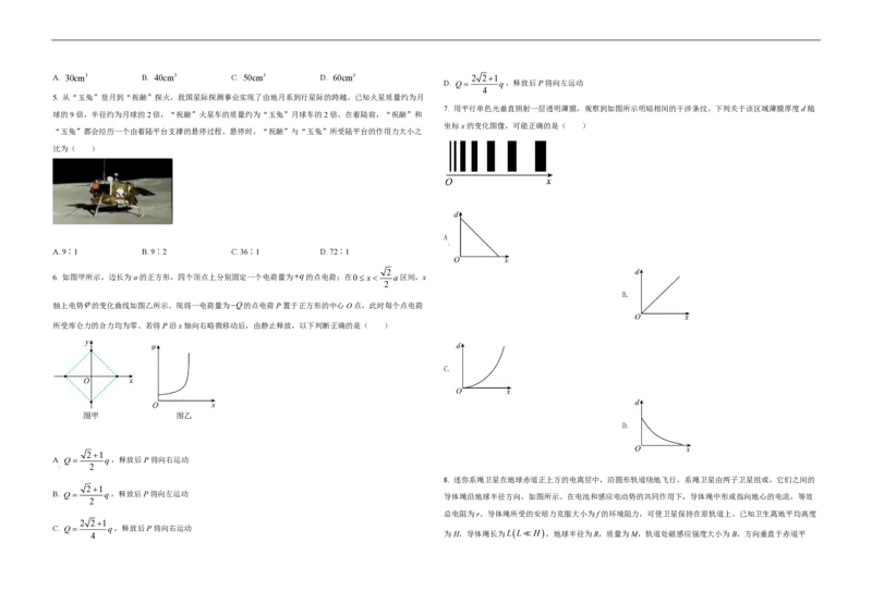 2021年高考真题物理（山东卷）（原卷版）_全国卷+地方卷_4.物理_1.物理高考真题试卷_2008-2020年_地方卷_山东高考物理08-21_山东高考物理_A3版_pdf版