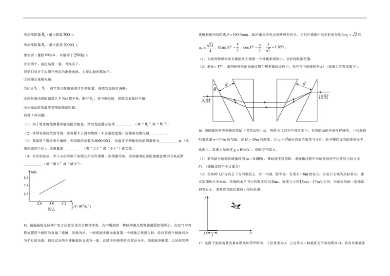 2021年高考真题物理（山东卷）（原卷版）_全国卷+地方卷_4.物理_1.物理高考真题试卷_2008-2020年_地方卷_山东高考物理08-21_山东高考物理_A3版_pdf版