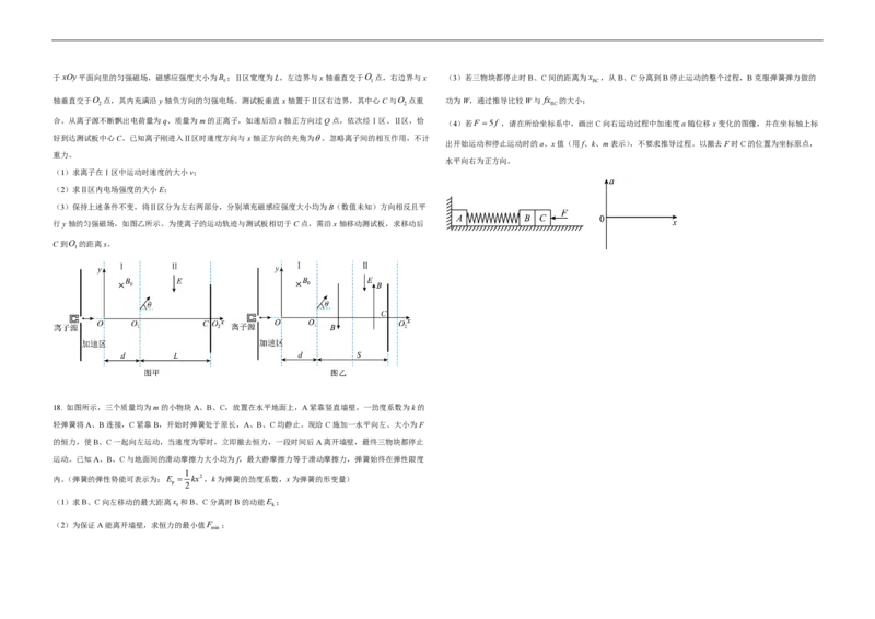 2021年高考真题物理（山东卷）（原卷版）_全国卷+地方卷_4.物理_1.物理高考真题试卷_2008-2020年_地方卷_山东高考物理08-21_山东高考物理_A3版_pdf版