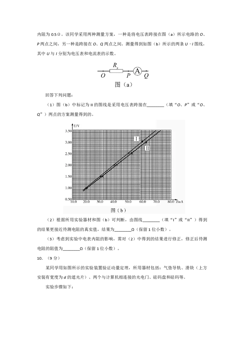 2020年全国统一高考物理试卷（新课标Ⅰ）（原卷版）_全国卷+地方卷_4.物理_1.物理高考真题试卷_2008-2020年_全国卷物理_全国统一高考物理（新课标ⅰ）08-21_A4word版_PDF版（赠送）