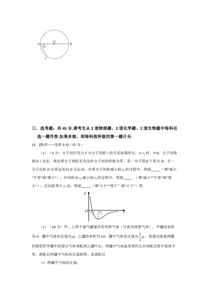 2020年全国统一高考物理试卷（新课标Ⅰ）（原卷版）_全国卷+地方卷_4.物理_1.物理高考真题试卷_2008-2020年_全国卷物理_全国统一高考物理（新课标ⅰ）08-21_A4word版_PDF版（赠送）