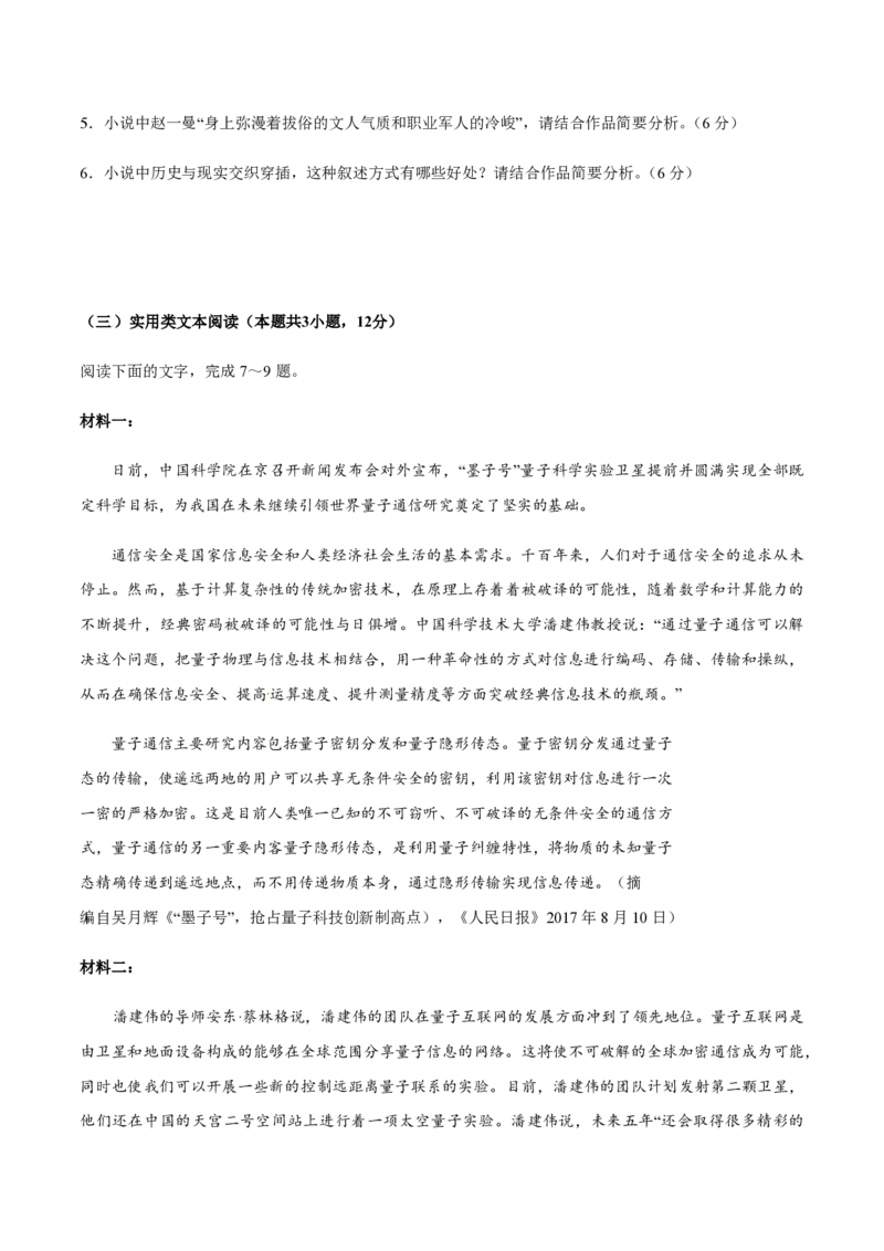 2018年高考真题语文（山东卷）（原卷版）_全国卷+地方卷_1.语文_1.语文高考真题试卷_2008-2020年_地方卷_山东高考语文08-21_A4版_PDF版赠送）