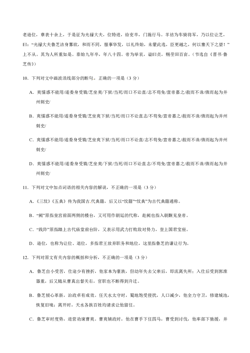 2018年高考真题语文（山东卷）（原卷版）_全国卷+地方卷_1.语文_1.语文高考真题试卷_2008-2020年_地方卷_山东高考语文08-21_A4版_PDF版赠送）