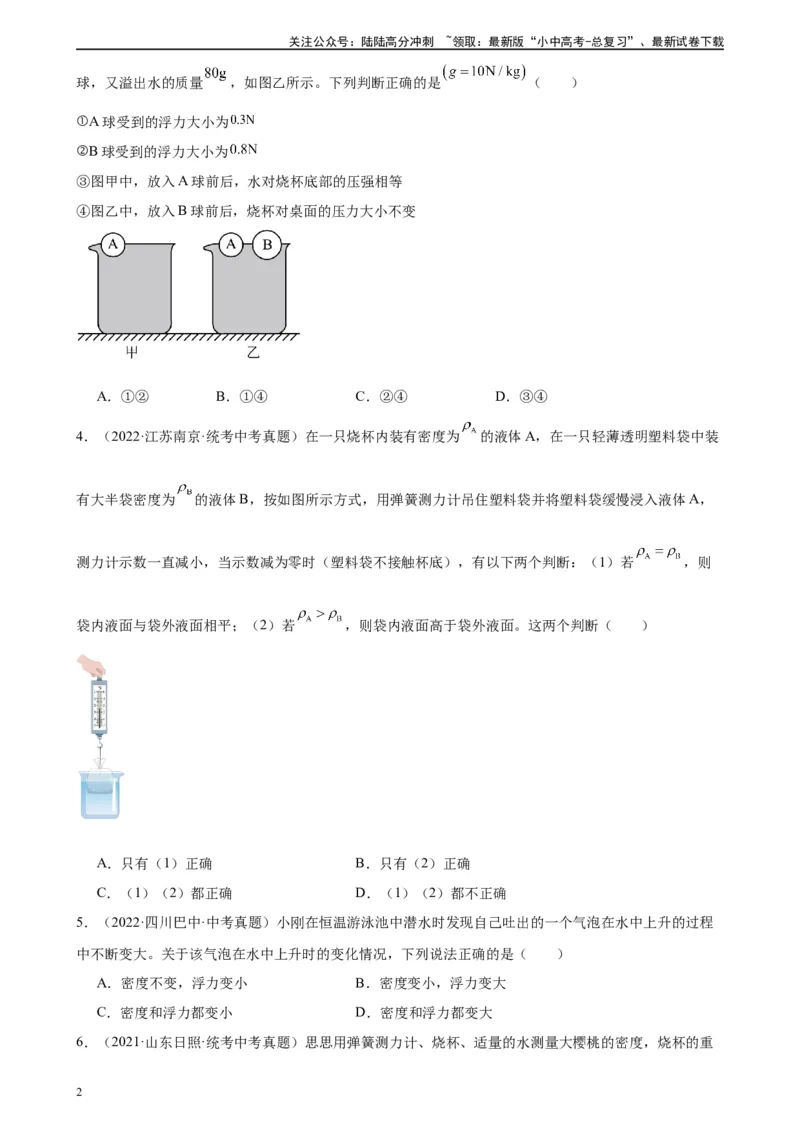 专题10浮力10.2阿基米德原理（学生版）_02中考总复习（2026版更新中）_04-物理-中考总复习_2024年中考复习资料_专项复习资料_完三年（2021&mdash;2023）中考真题分项精编（全国通用）