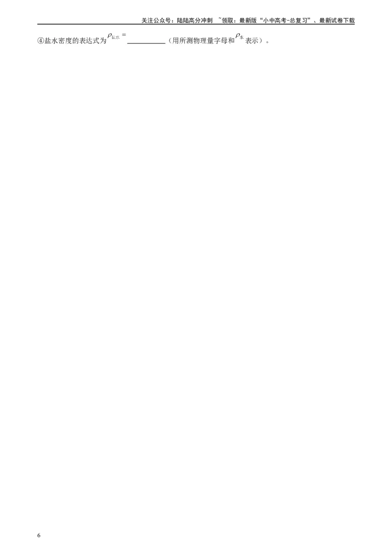 专题10浮力10.2阿基米德原理（学生版）_02中考总复习（2026版更新中）_04-物理-中考总复习_2024年中考复习资料_专项复习资料_完三年（2021&mdash;2023）中考真题分项精编（全国通用）