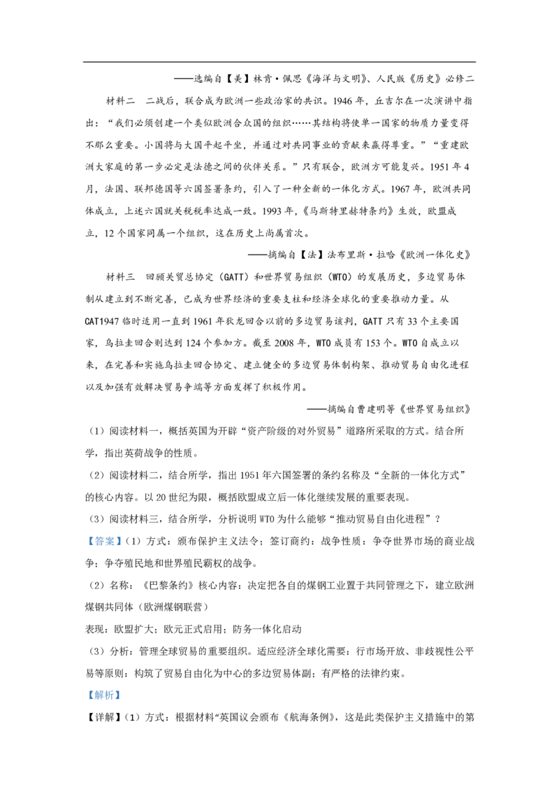 2021年浙江省高考历史6月（解析版）_全国卷+地方卷_7.历史_1.历史高考真题试卷_2008-2020年_地方卷_浙江高考历史08-21_A4word版_PDF版（赠送）