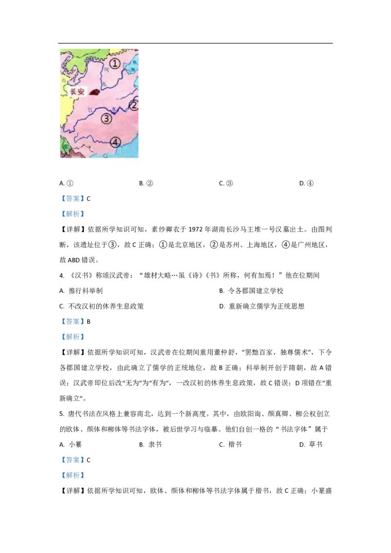 2021年浙江省高考历史6月（解析版）_全国卷+地方卷_7.历史_1.历史高考真题试卷_2008-2020年_地方卷_浙江高考历史08-21_A4word版_PDF版（赠送）