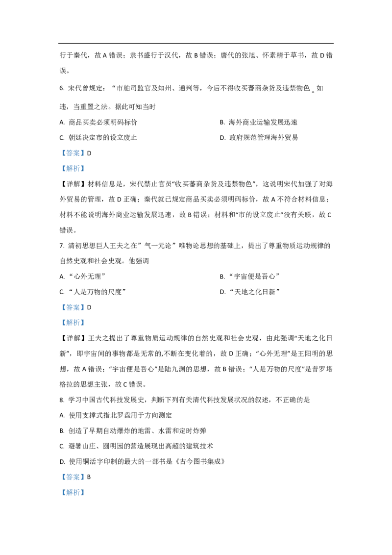 2021年浙江省高考历史6月（解析版）_全国卷+地方卷_7.历史_1.历史高考真题试卷_2008-2020年_地方卷_浙江高考历史08-21_A4word版_PDF版（赠送）