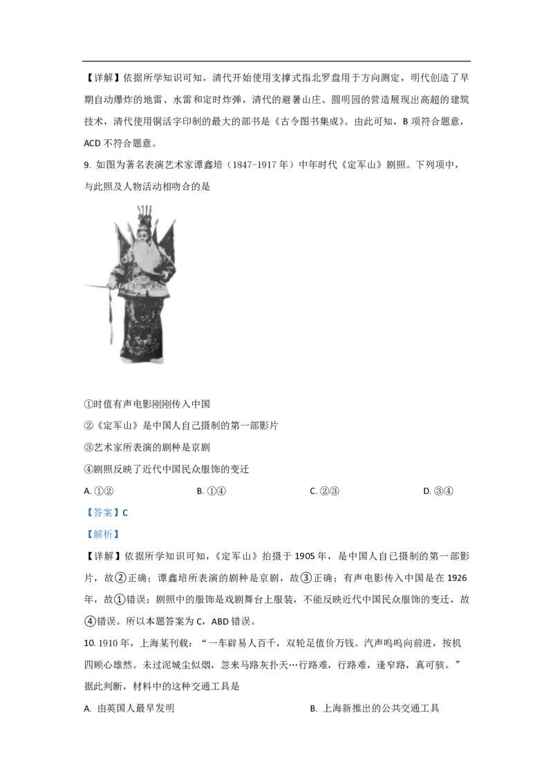 2021年浙江省高考历史6月（解析版）_全国卷+地方卷_7.历史_1.历史高考真题试卷_2008-2020年_地方卷_浙江高考历史08-21_A4word版_PDF版（赠送）