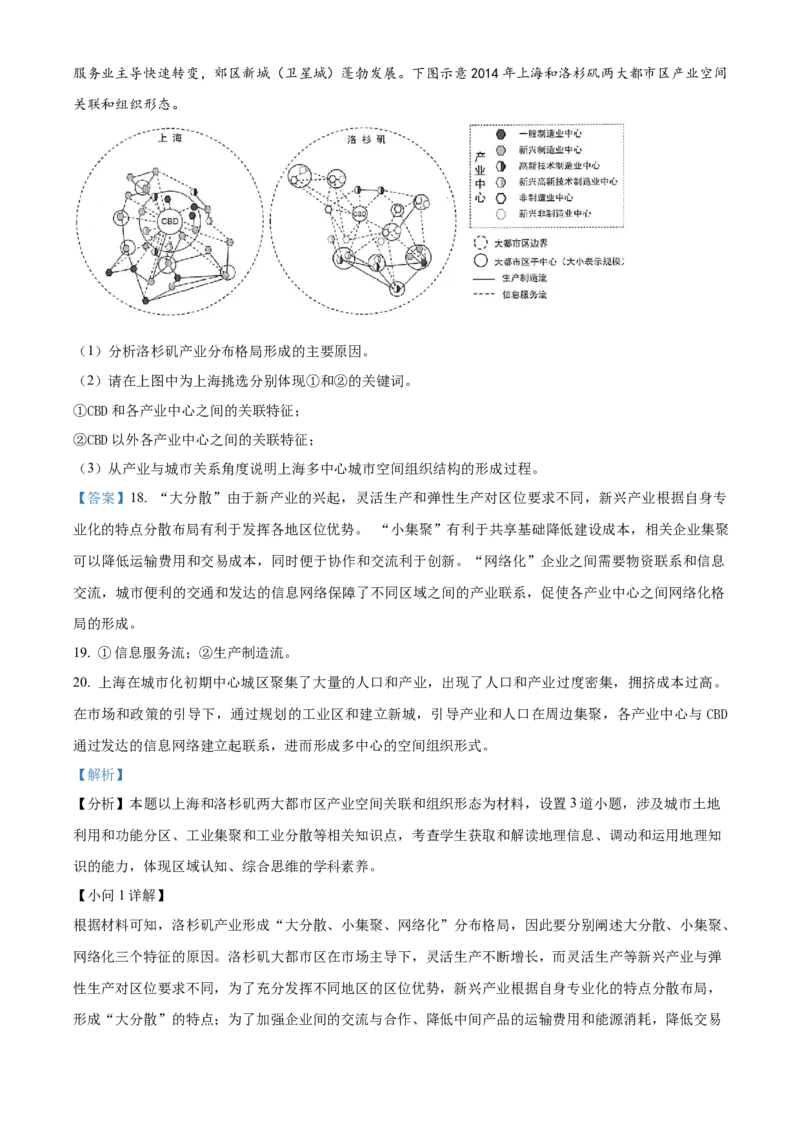 2023年高考地理真题（河北自主命题）（解析版）_全国卷+地方卷_8.地理_1.地理高考真题试卷_2023年高考-地理_2023年河北自主命题